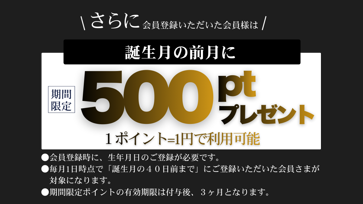 WB ConnectMEMBERS会員登録特典_2