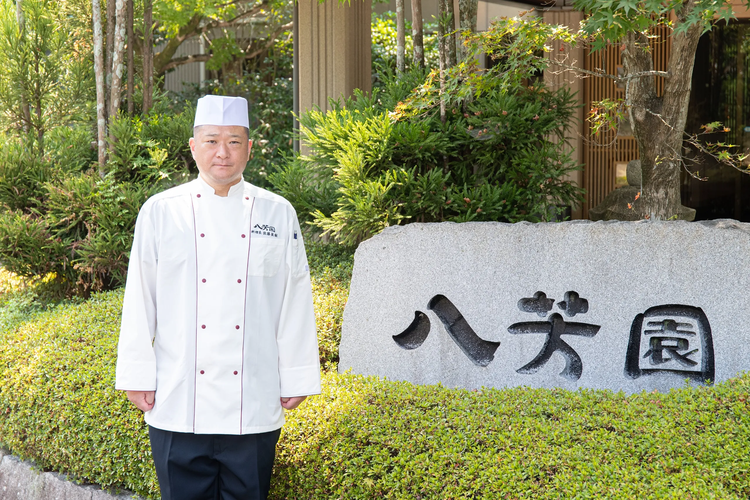 玉名温泉 山もみじの宿 八芳園 佐藤料理長