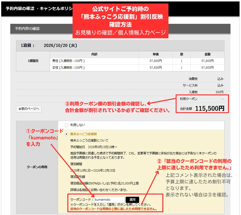 熊本ふっこう応援割_公式サイト予約時の割引反映確認_山もみじの宿 八芳園