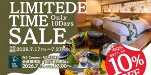玉名八芳園10日間限定セール2027年7月27日まで