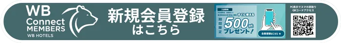 WBCM会員登録はこちら